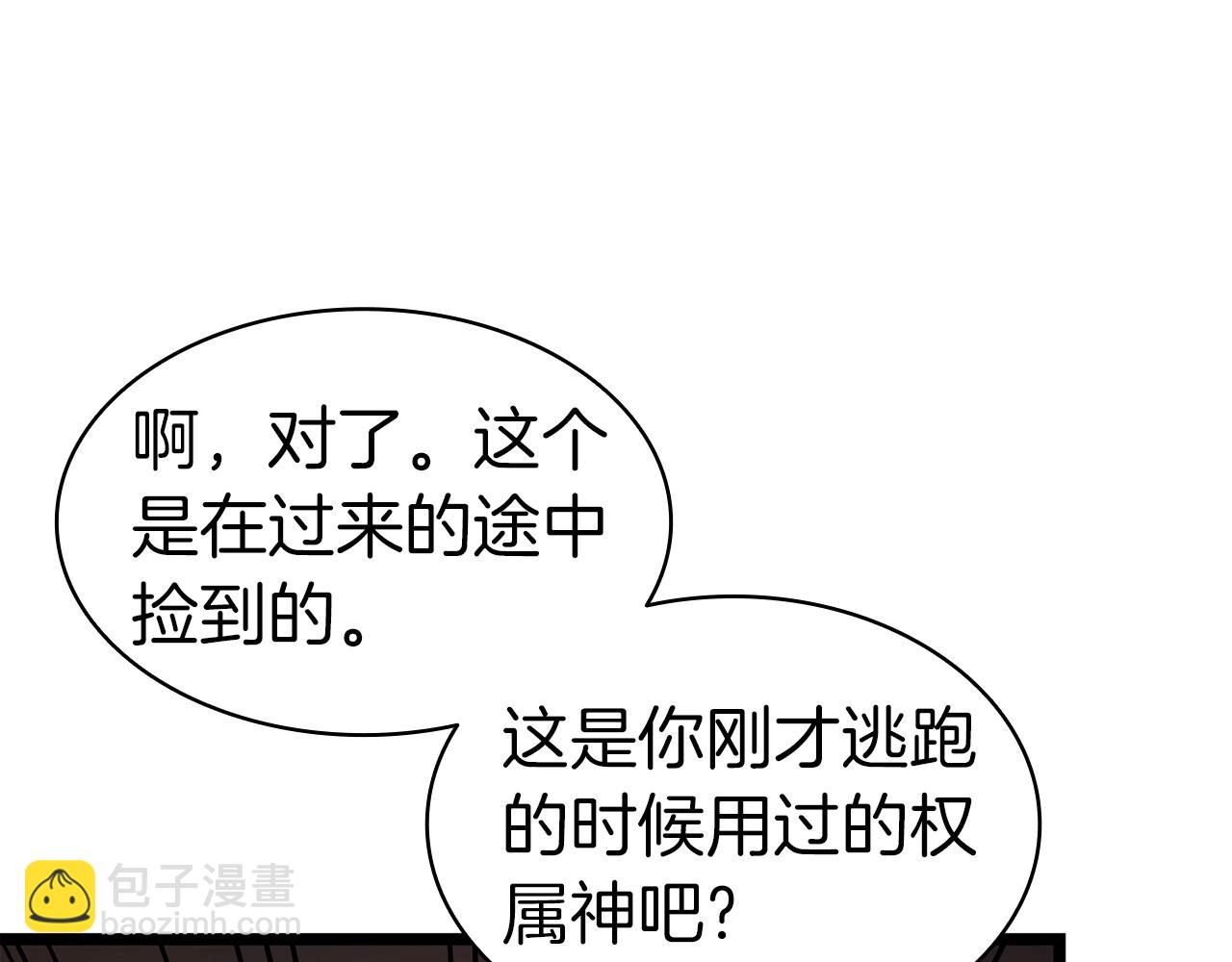 災難級英雄歸來 - 第71話 聖地展開(4/7) - 3