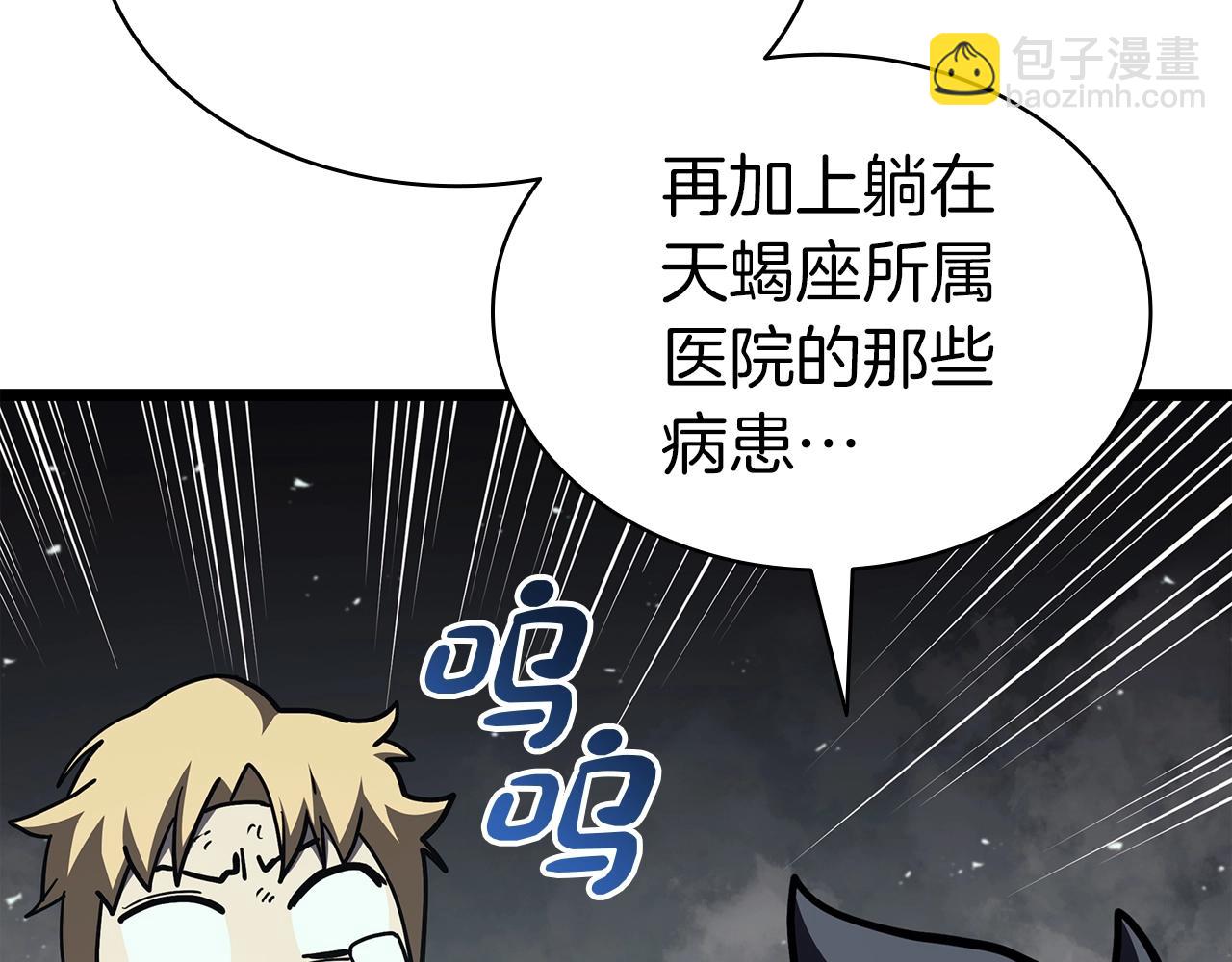 災難級英雄歸來 - 第73話 折磨王(7/8) - 3