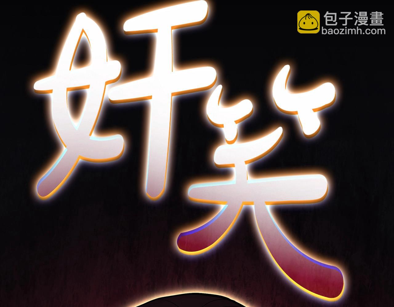 災難級英雄歸來 - 第76話 天秤座的陽謀(3/7) - 4