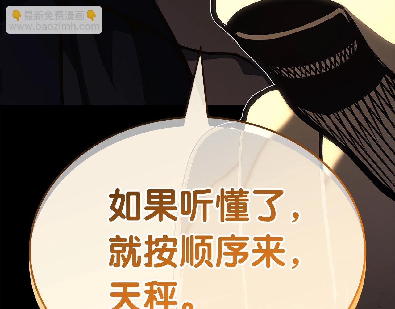 災難級英雄歸來 - 第76話 天秤座的陽謀(7/7) - 2