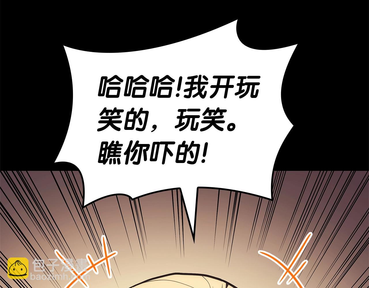 災難級英雄歸來 - 第76話 天秤座的陽謀(2/7) - 2