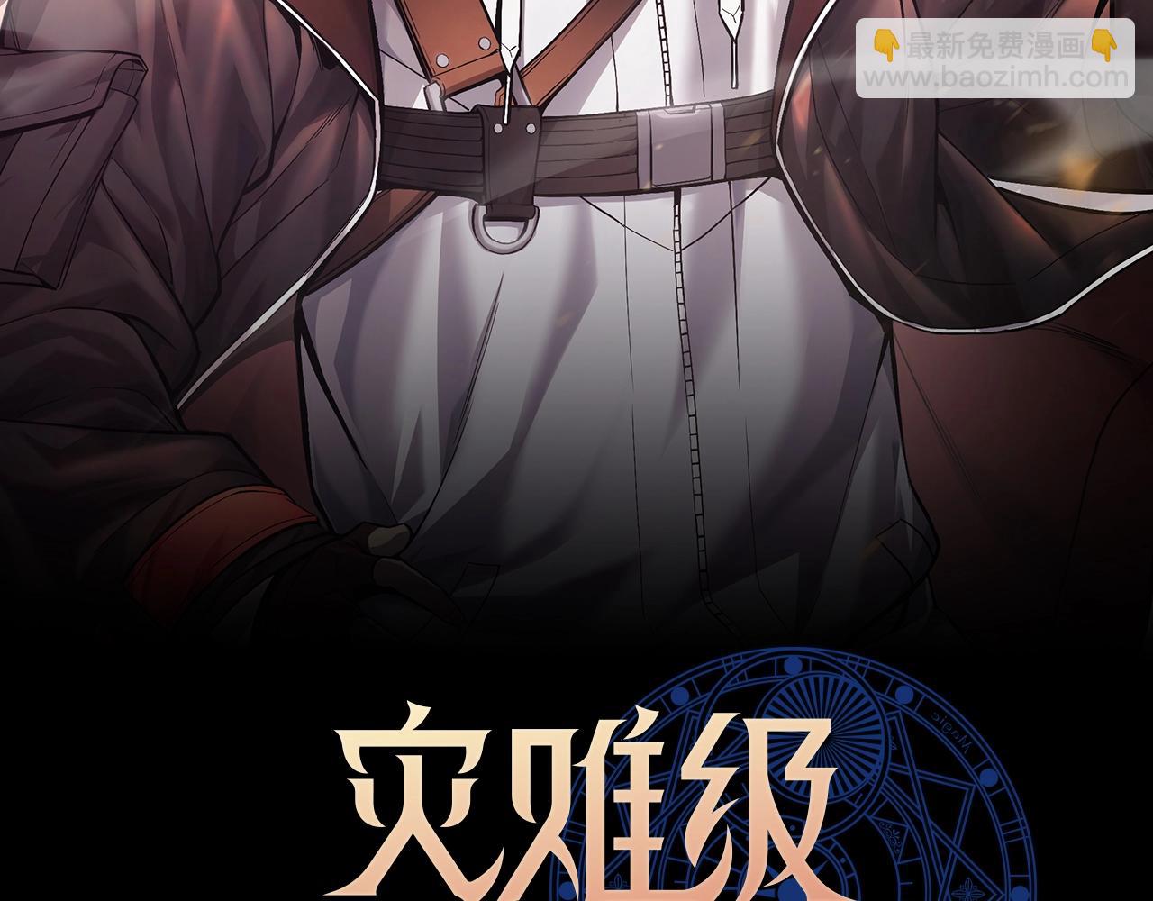 災難級英雄歸來 - 第76話 天秤座的陽謀(1/7) - 8