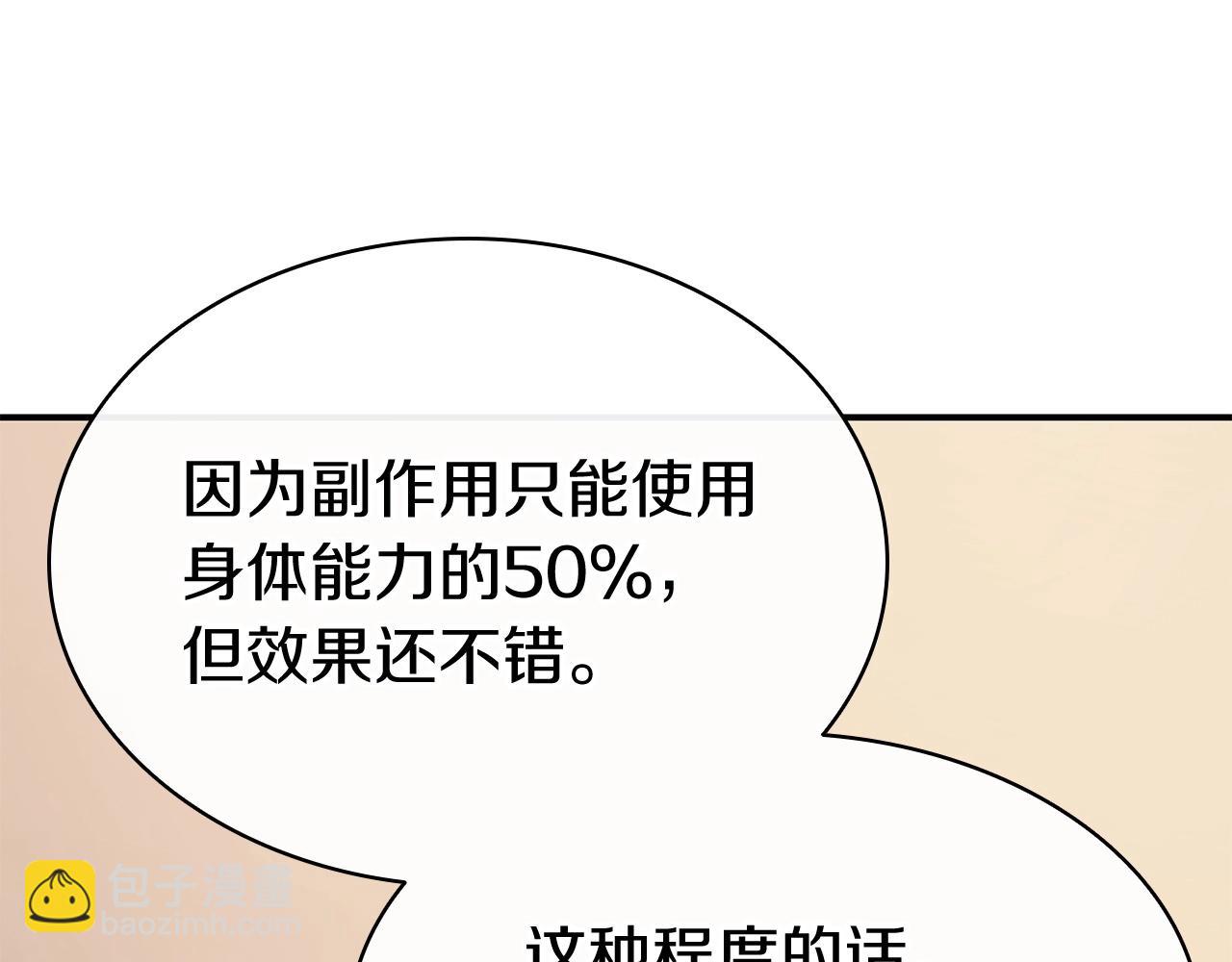 災難級英雄歸來 - 第7話 統統埋葬(3/7) - 5