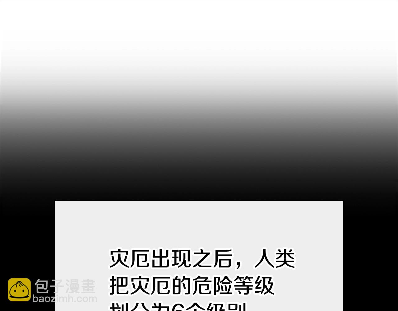 災難級英雄歸來 - 第7話 統統埋葬(1/7) - 3