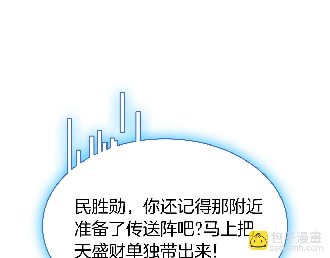 災難級英雄歸來 - 第7話 統統埋葬(6/7) - 8