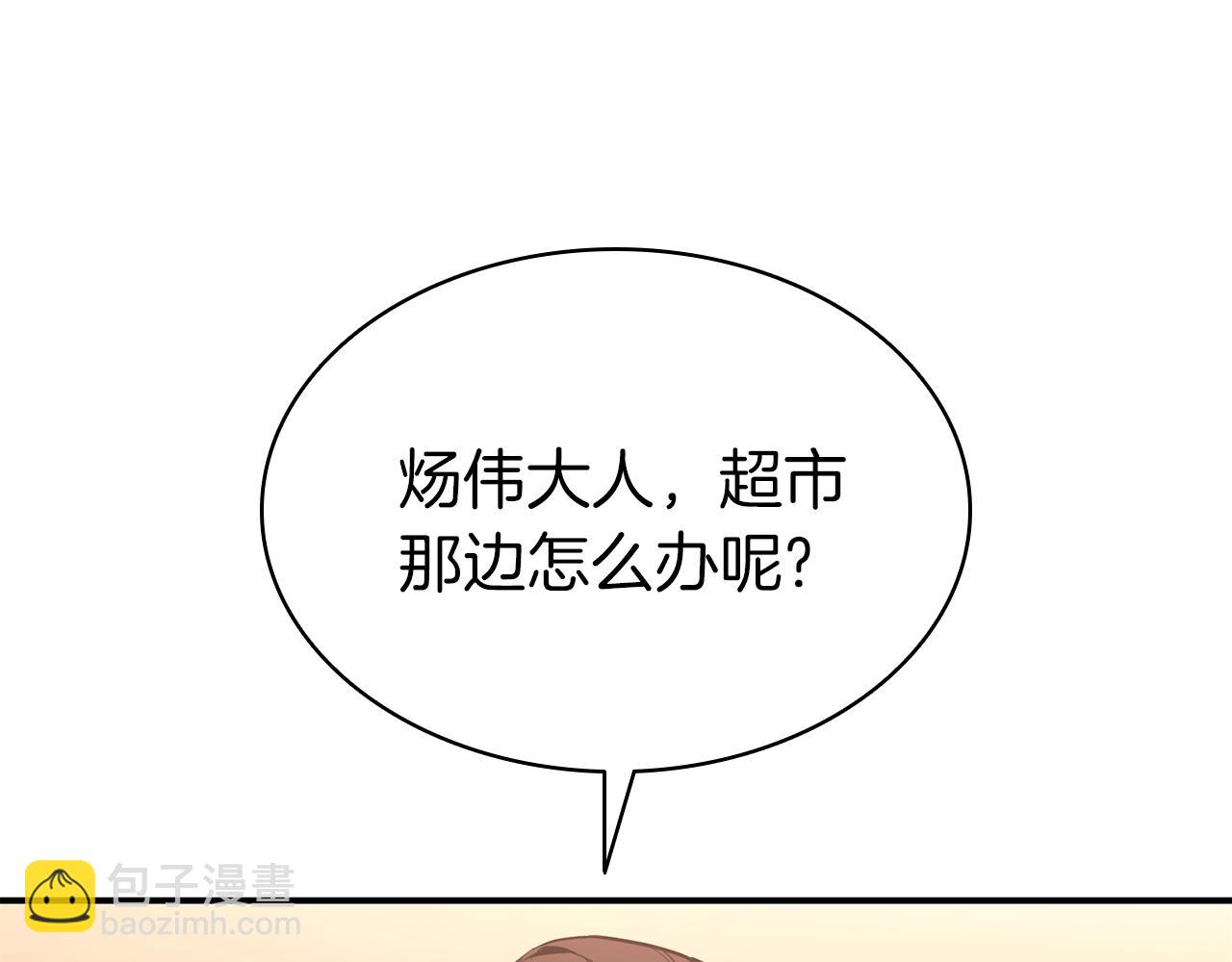 災難級英雄歸來 - 第7話 統統埋葬(1/7) - 5