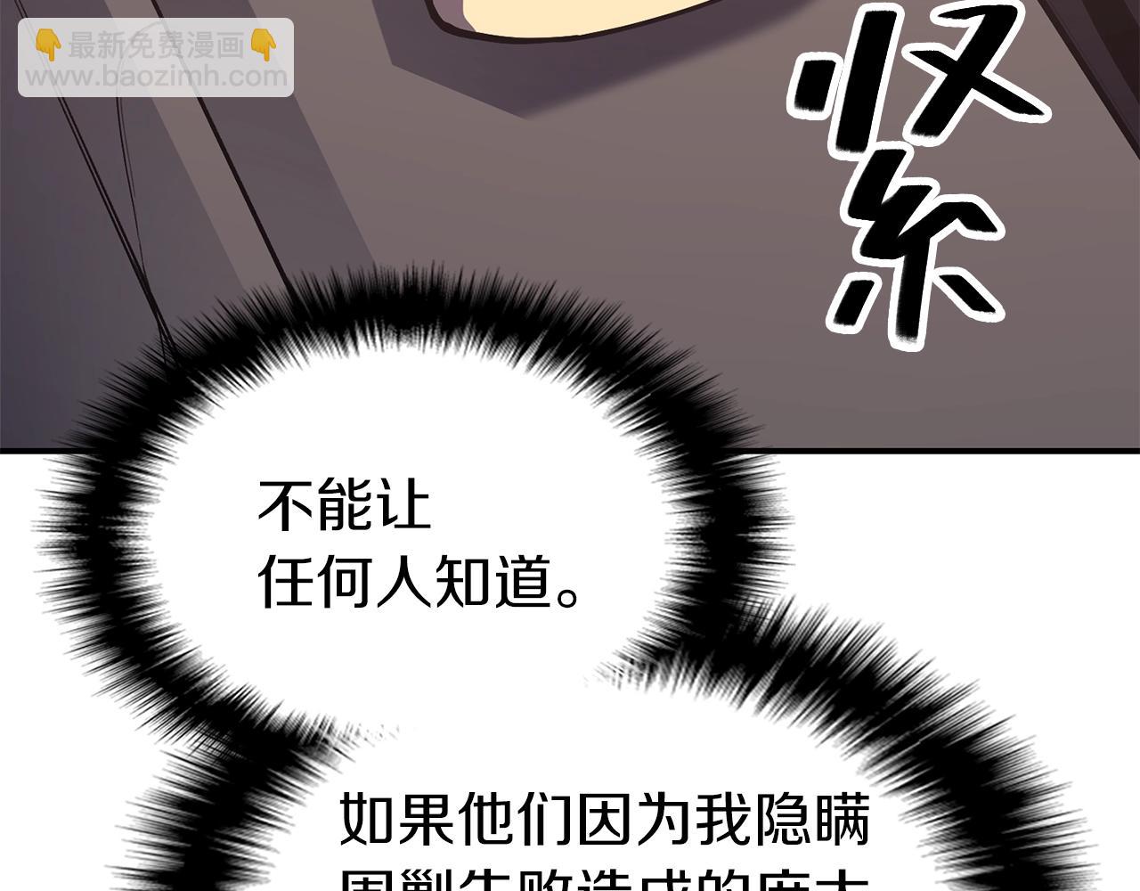 災難級英雄歸來 - 第7話 統統埋葬(2/7) - 8