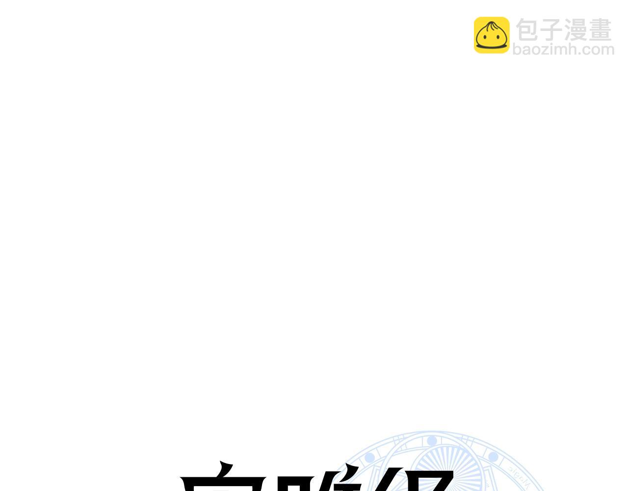 災難級英雄歸來 - 第7話 統統埋葬(2/7) - 6