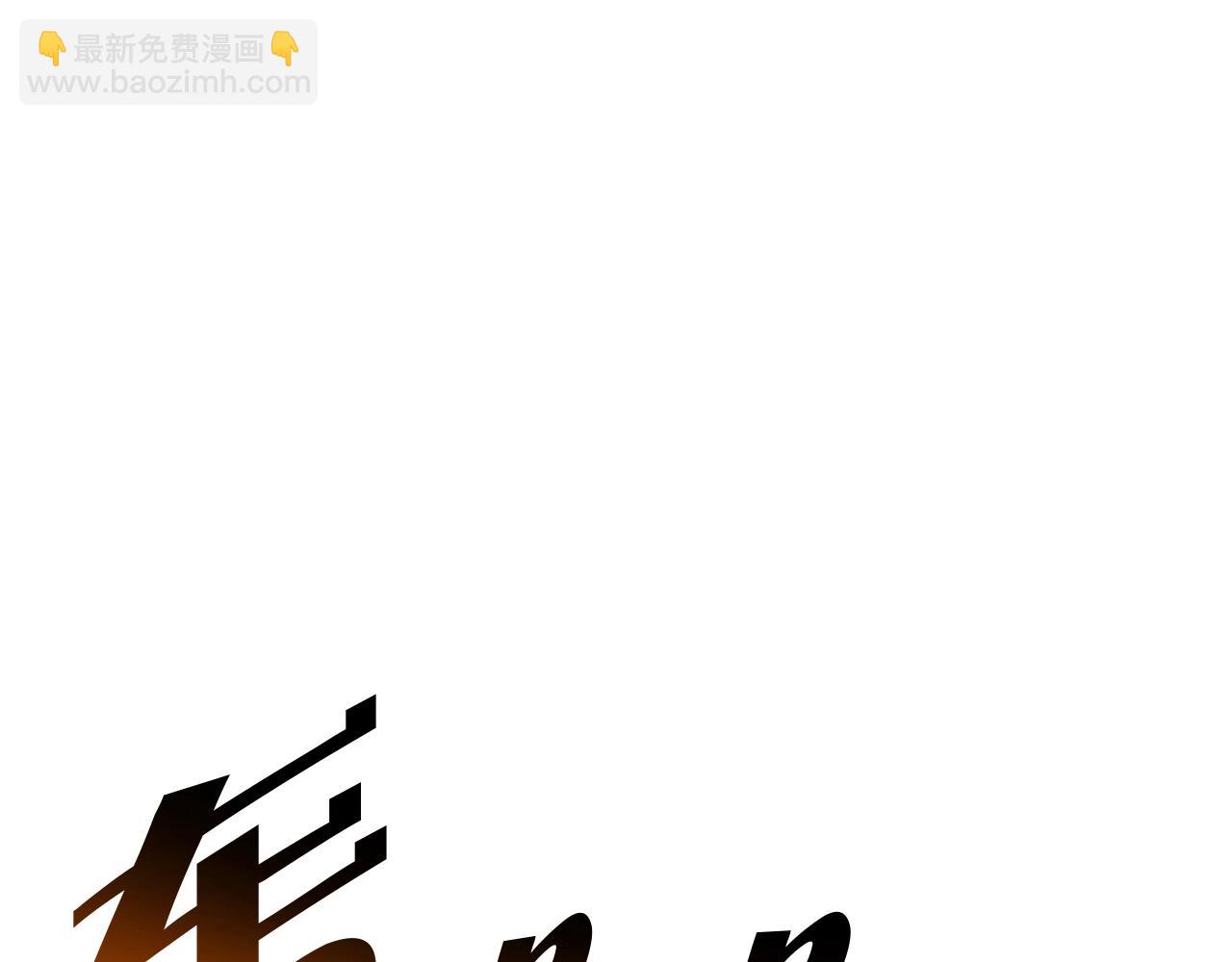 災難級英雄歸來 - 第78話 反叛的部下(3/10) - 5