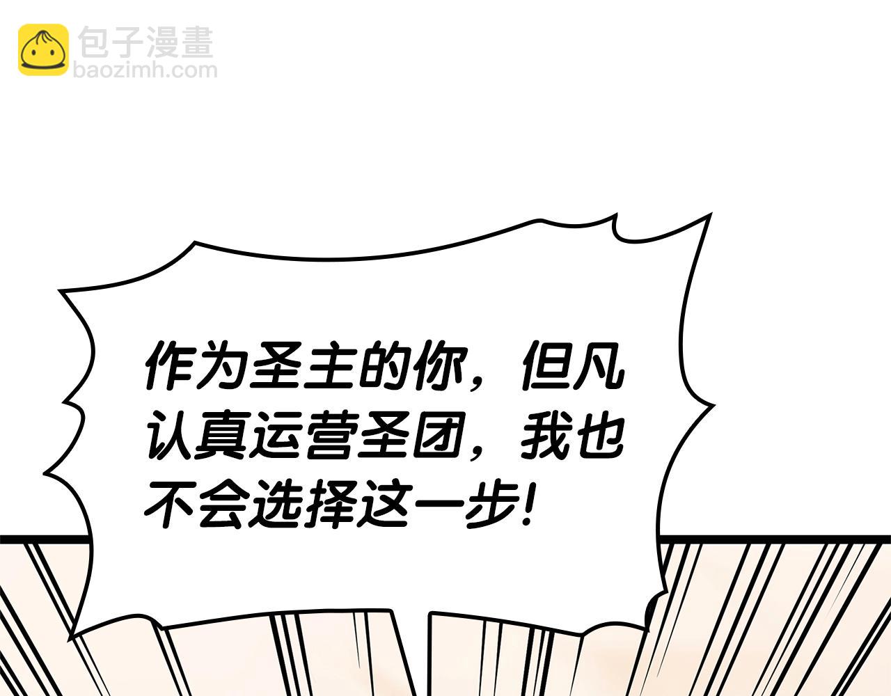 災難級英雄歸來 - 第78話 反叛的部下(1/10) - 7