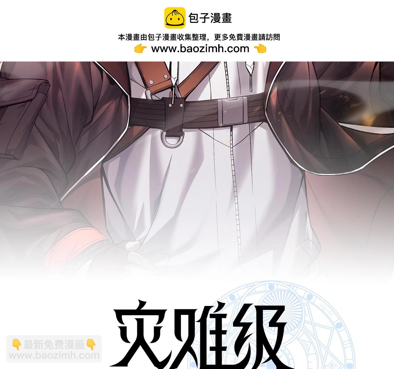 災難級英雄歸來 - 第78話 反叛的部下(1/10) - 2