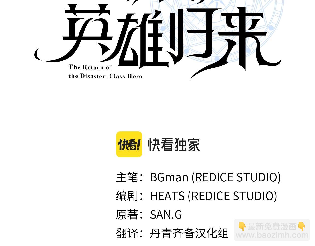 災難級英雄歸來 - 第78話 反叛的部下(1/10) - 3