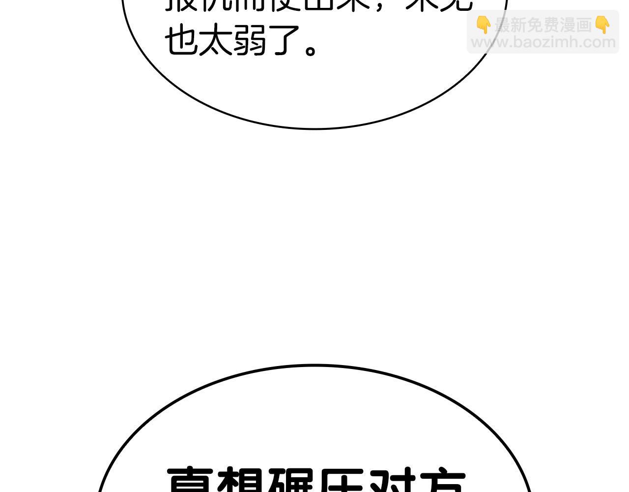 災難級英雄歸來 - 第78話 反叛的部下(2/10) - 7