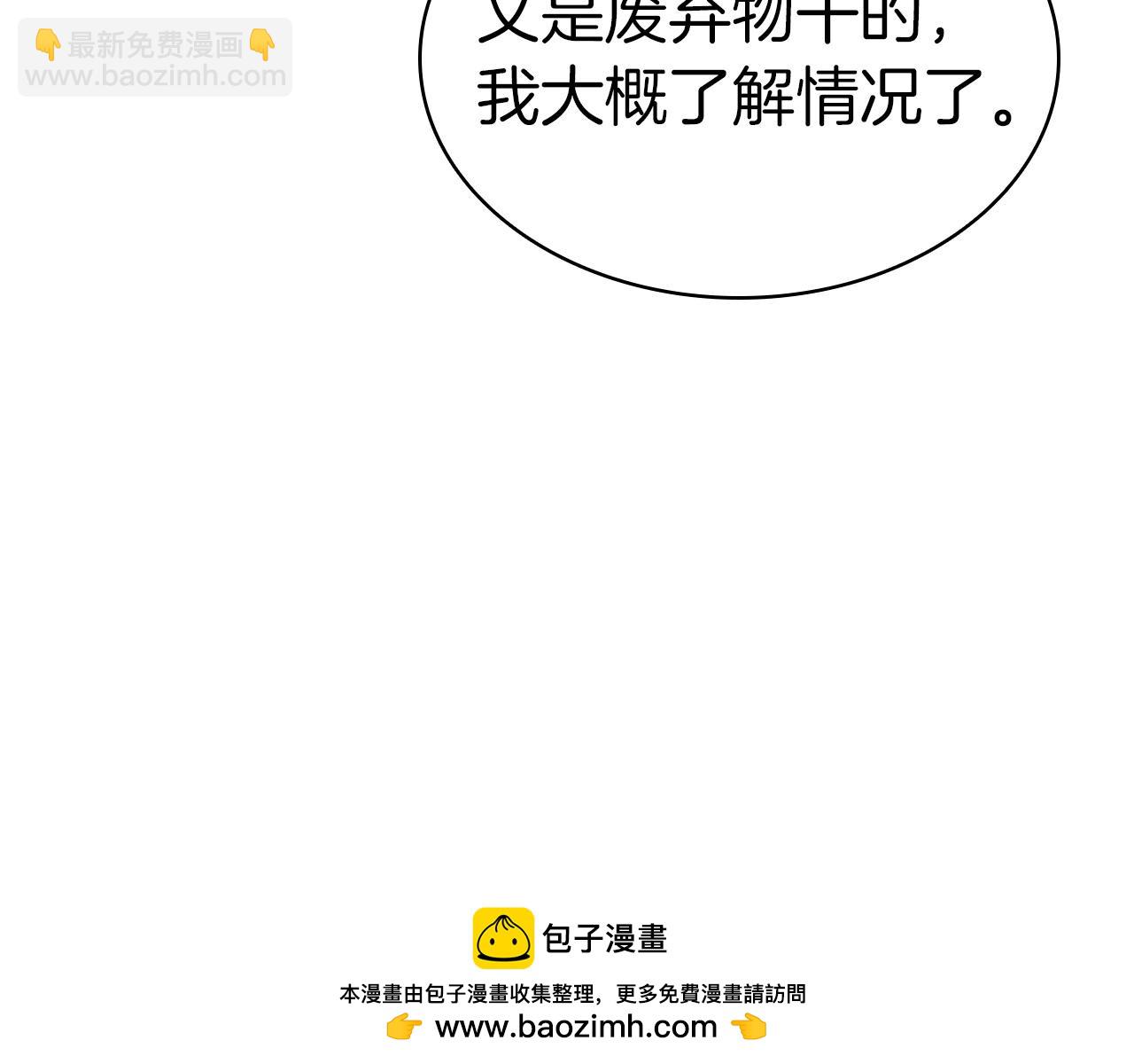 災難級英雄歸來 - 第80話 紅色之眼(2/7) - 6