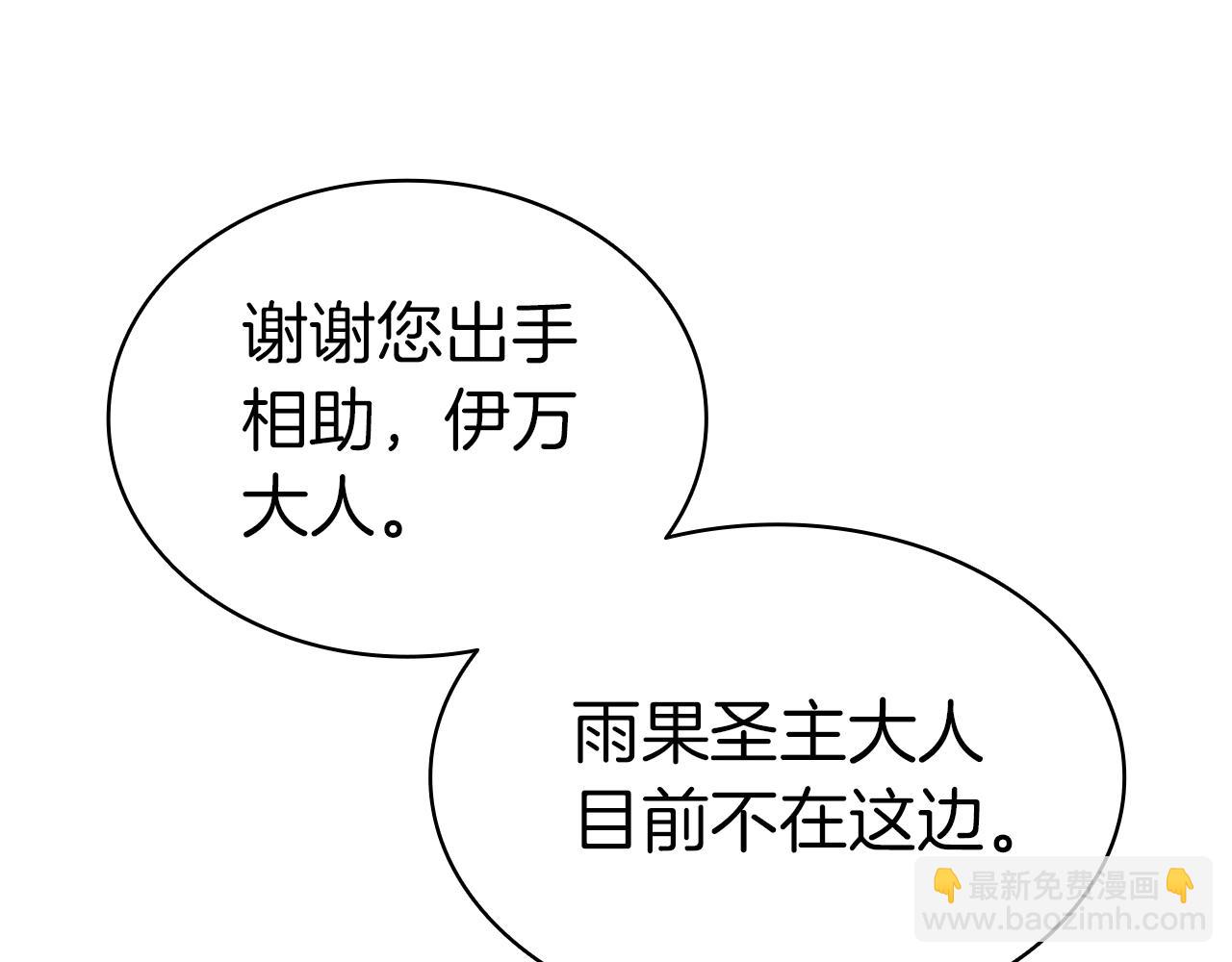 災難級英雄歸來 - 第80話 紅色之眼(5/7) - 4