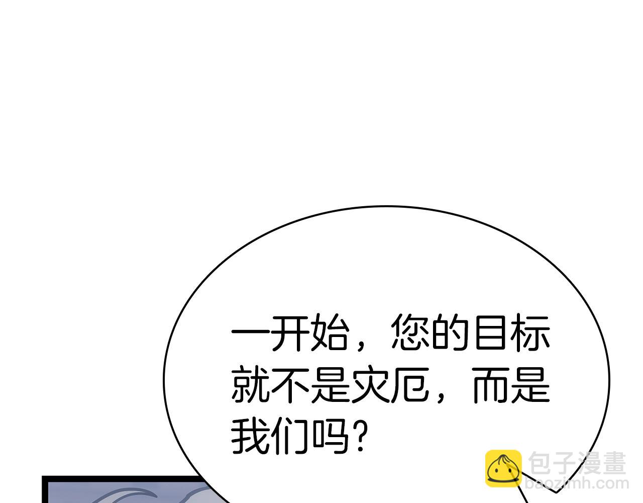 災難級英雄歸來 - 第80話 紅色之眼(5/7) - 8