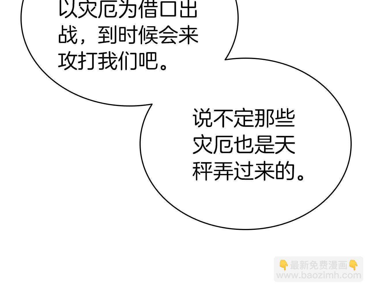 災難級英雄歸來 - 第80話 紅色之眼(2/7) - 1