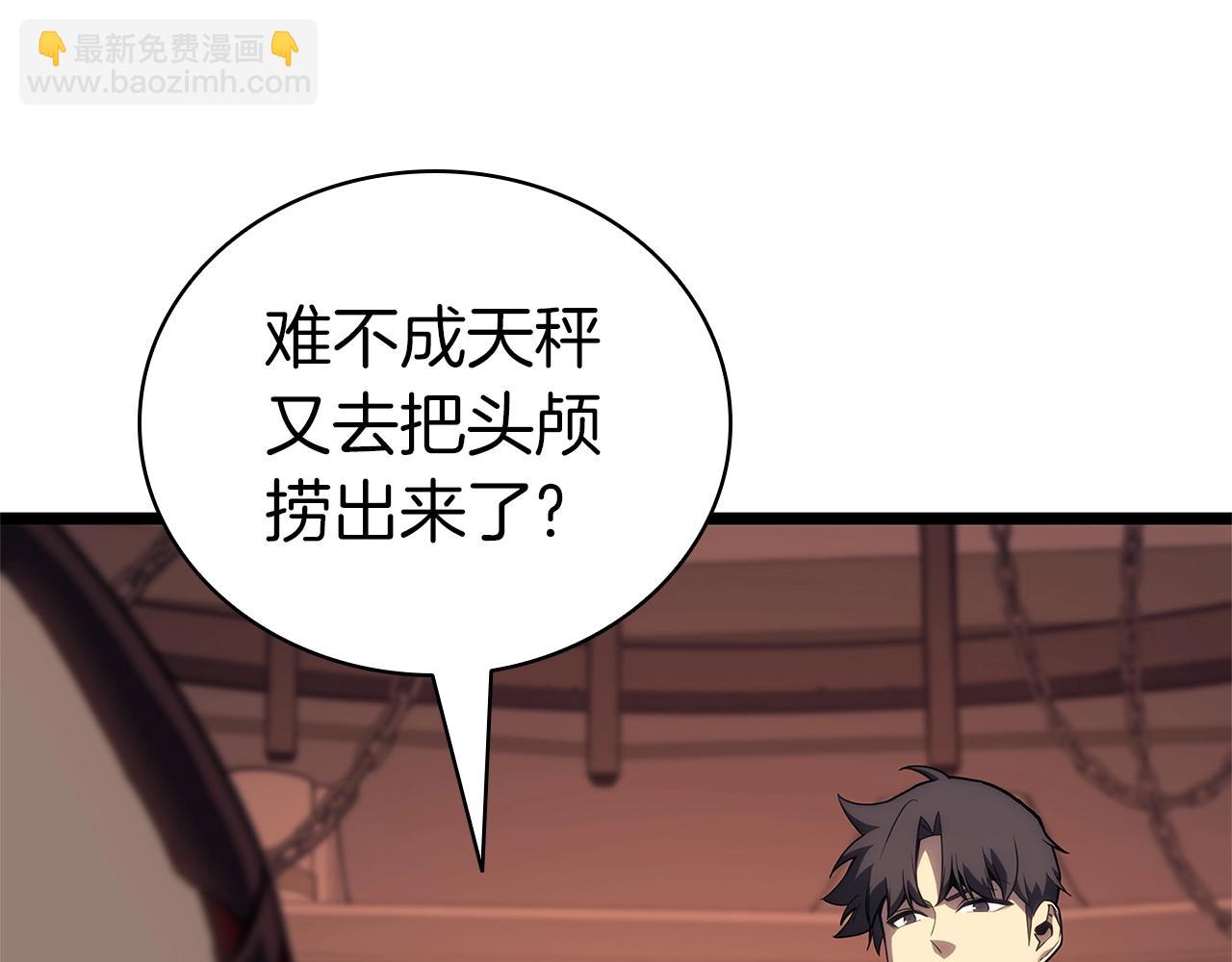 災難級英雄歸來 - 第80話 紅色之眼(2/7) - 4