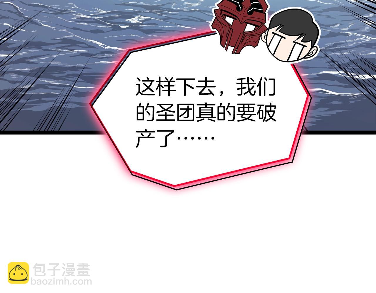 災難級英雄歸來 - 第81話 幽靈騎士團(1/7) - 1