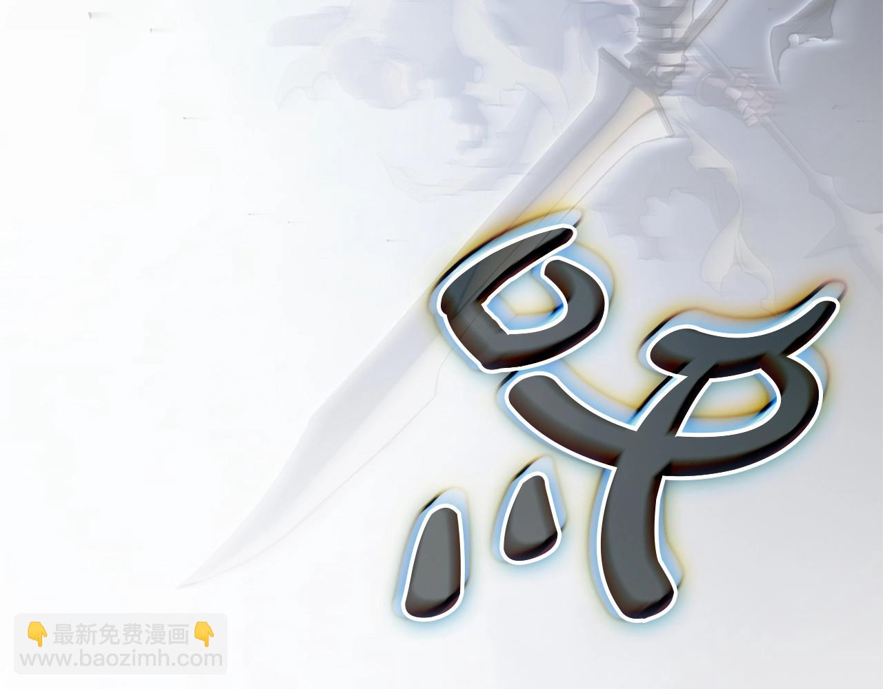 災難級英雄歸來 - 第81話 幽靈騎士團(7/7) - 3