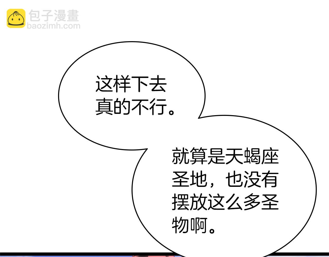 災難級英雄歸來 - 第81話 幽靈騎士團(1/7) - 7