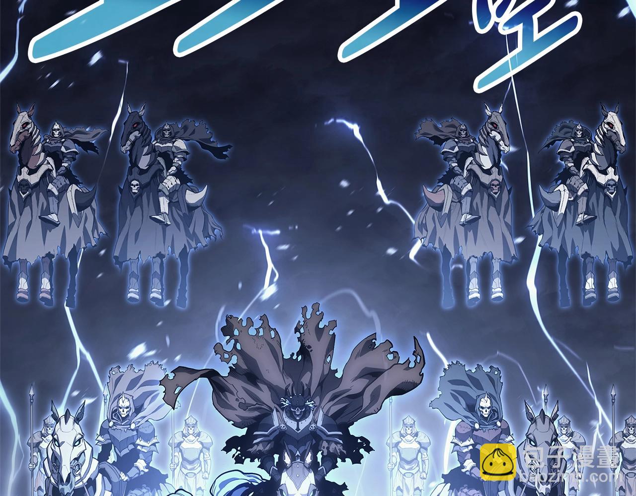 災難級英雄歸來 - 第81話 幽靈騎士團(2/7) - 2