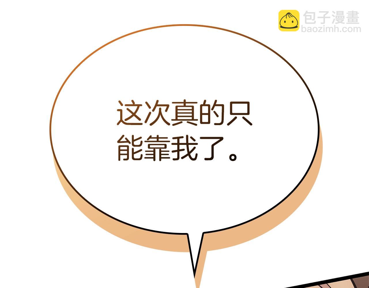 災難級英雄歸來 - 第83話 天降正義(3/6) - 3