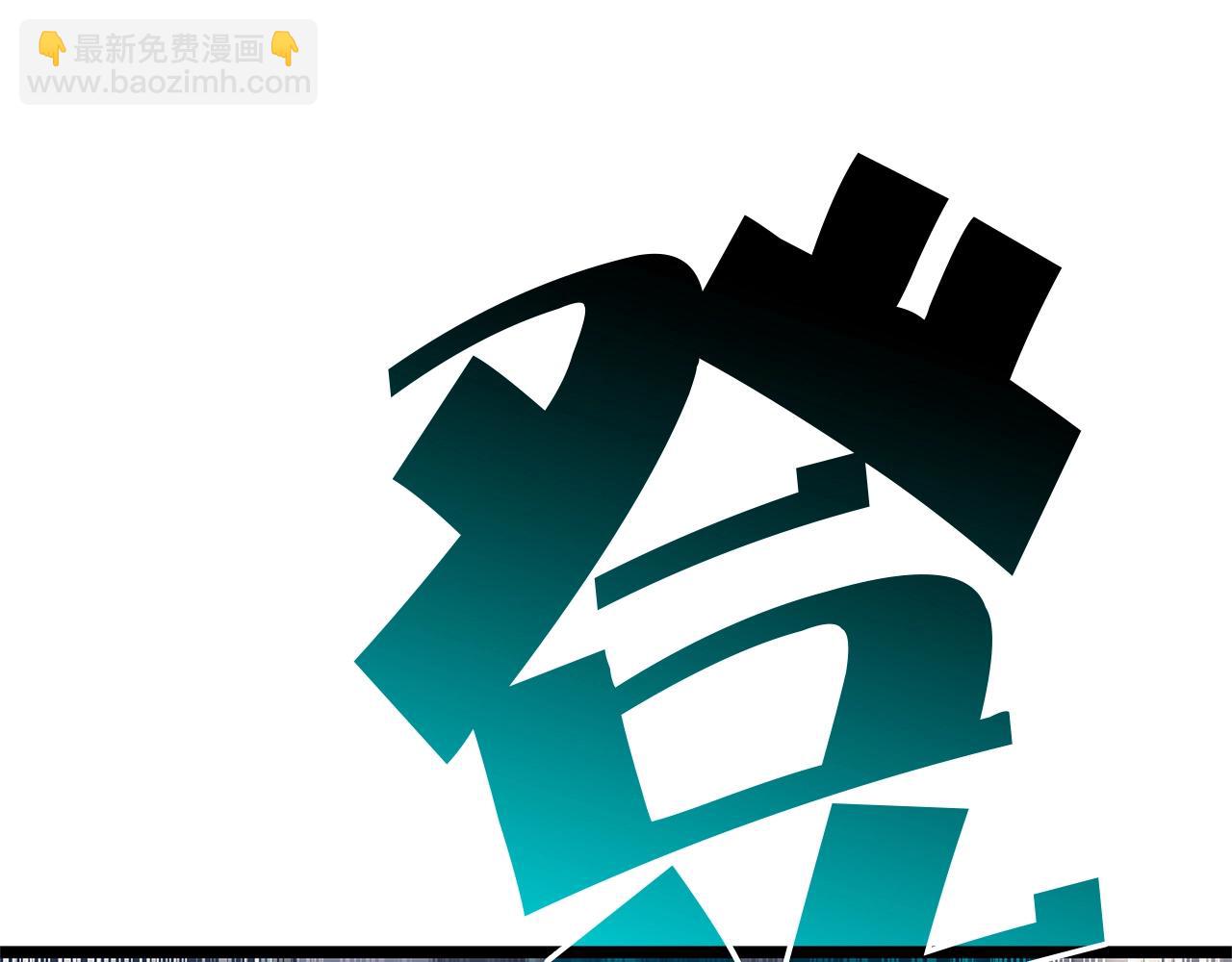 災難級英雄歸來 - 第83話 天降正義(1/6) - 7