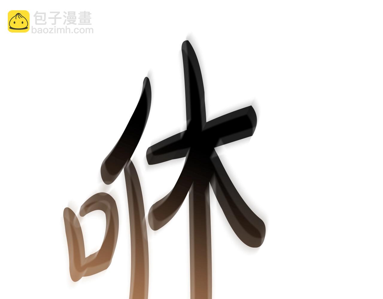 災難級英雄歸來 - 第85話 用拳頭較量(1/7) - 5