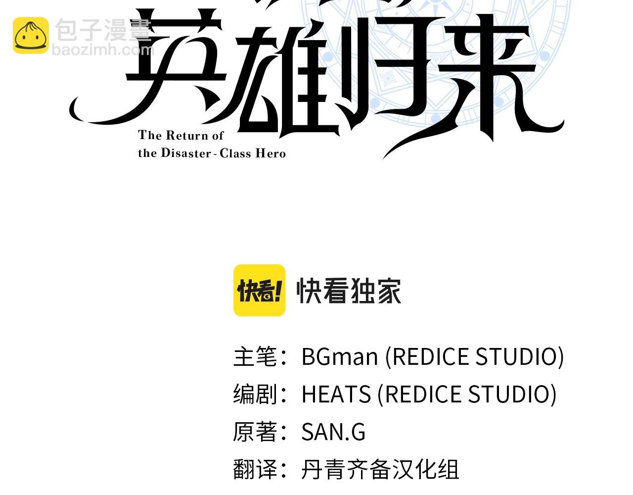 災難級英雄歸來 - 第85話 用拳頭較量(2/7) - 3