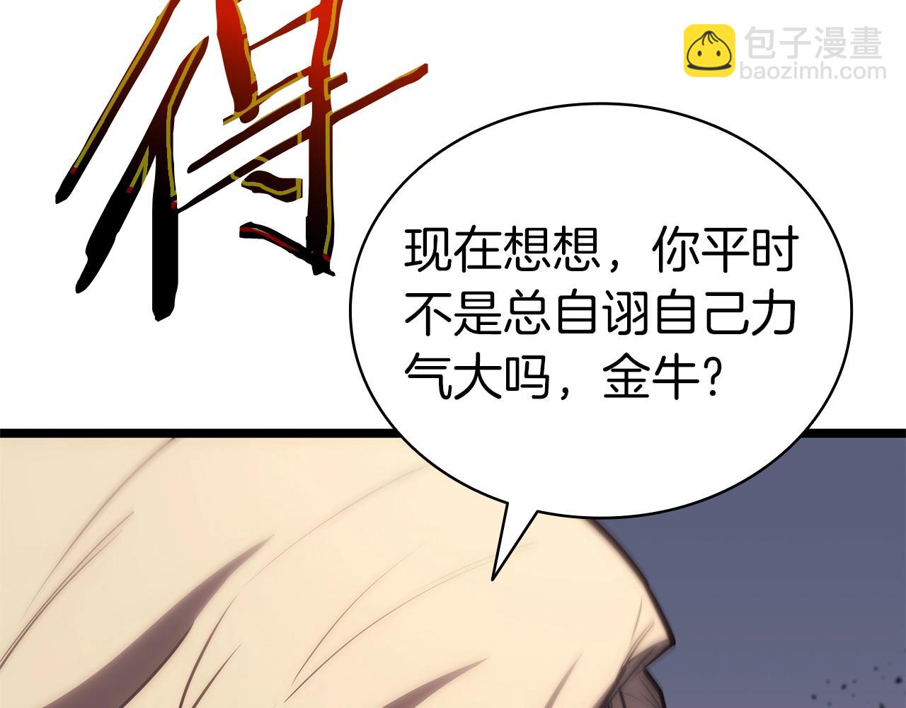 災難級英雄歸來 - 第85話 用拳頭較量(2/7) - 3