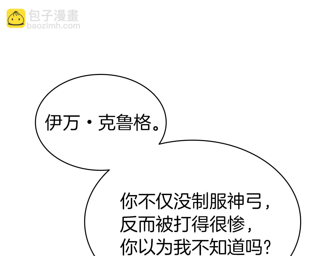 災難級英雄歸來 - 第87話 爆頭(2/8) - 2