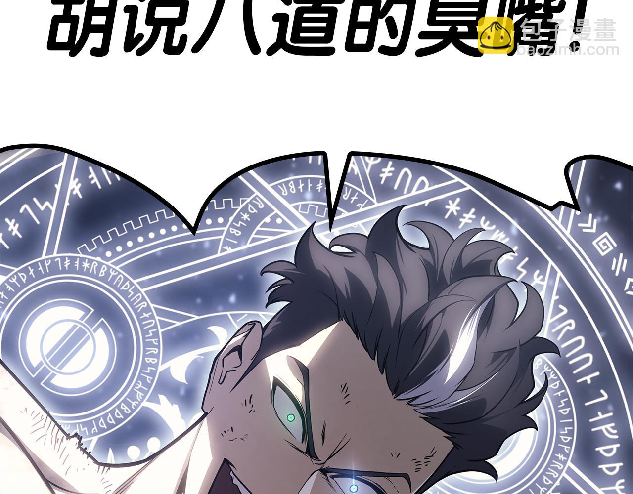 災難級英雄歸來 - 第91話 末世救贖(3/10) - 4