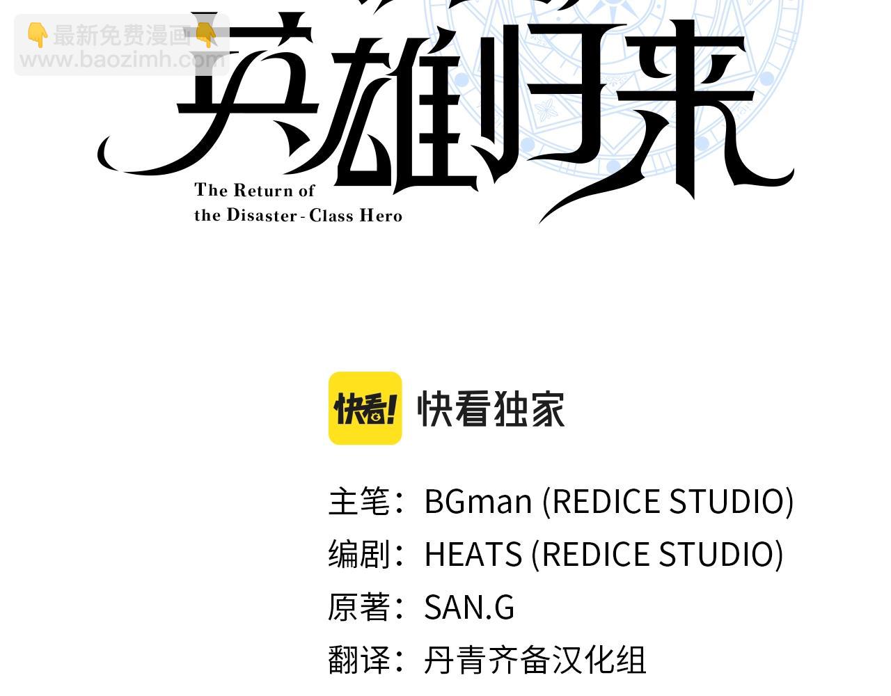 災難級英雄歸來 - 第93話 懲罰時間結束(1/6) - 3