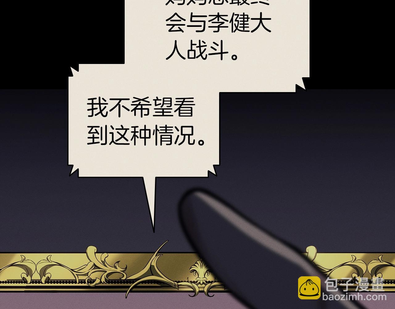 災難級英雄歸來 - 第95話 記憶(3/6) - 8