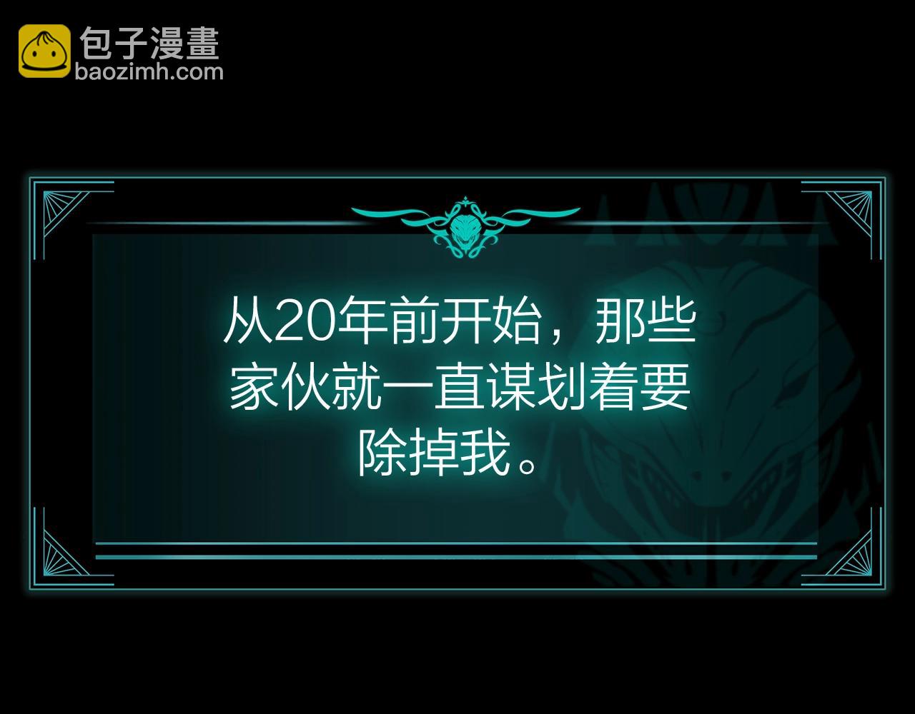 災難級英雄歸來 - 第95話 記憶(5/6) - 2