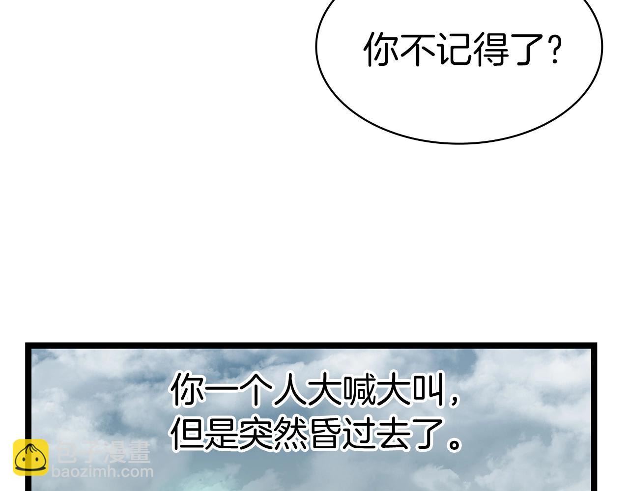 災難級英雄歸來 - 第95話 記憶(5/6) - 1