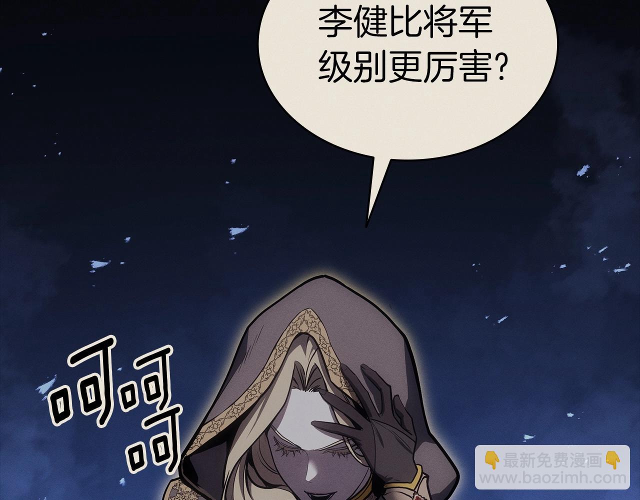 災難級英雄歸來 - 第95話 記憶(1/6) - 3