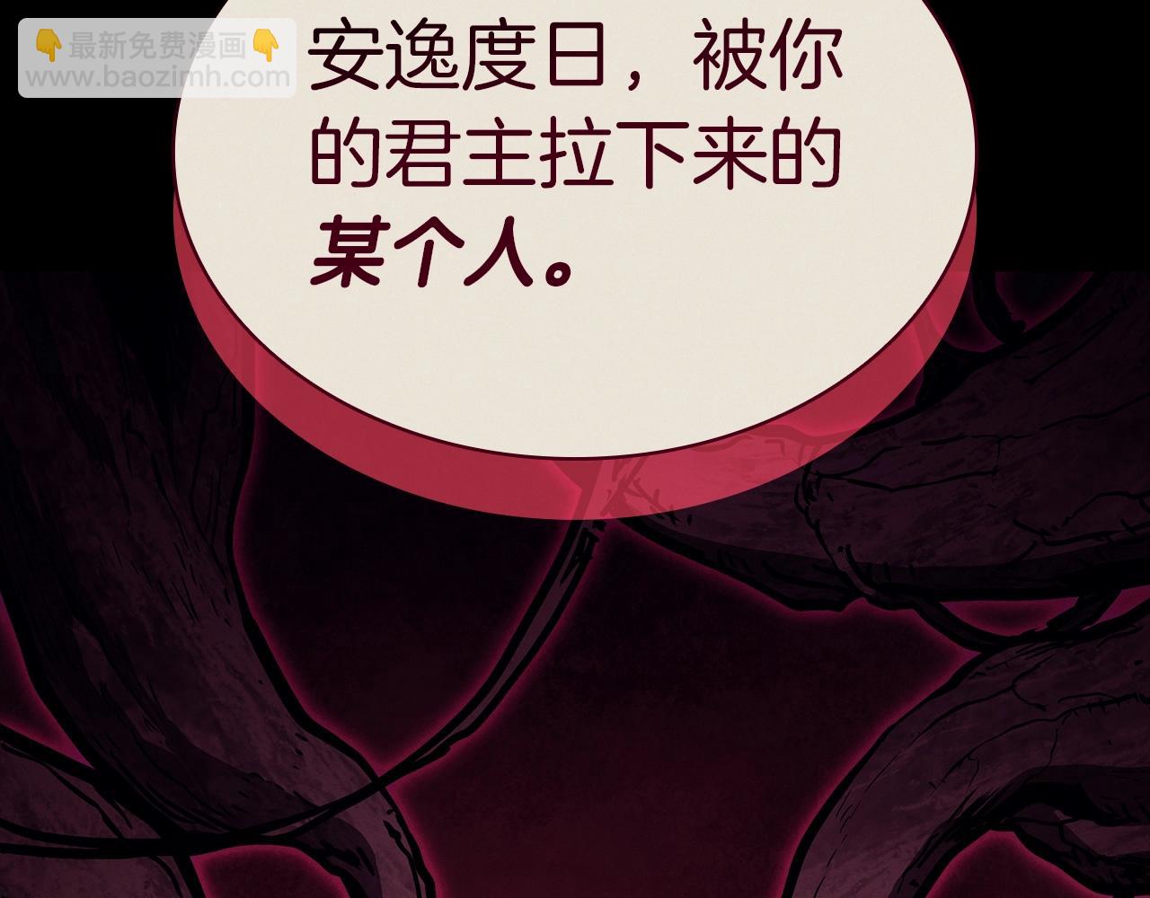 災難級英雄歸來 - 第95話 記憶(2/6) - 8