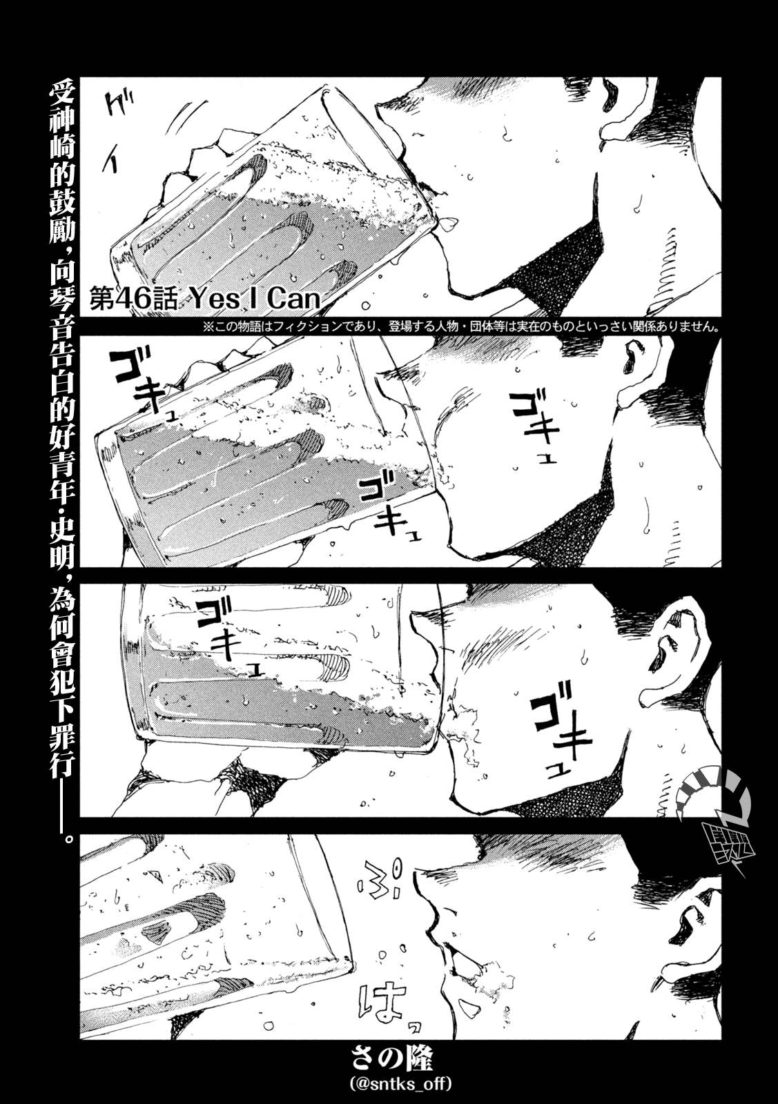 在你成爲野獸之前 - 第46話 - 1