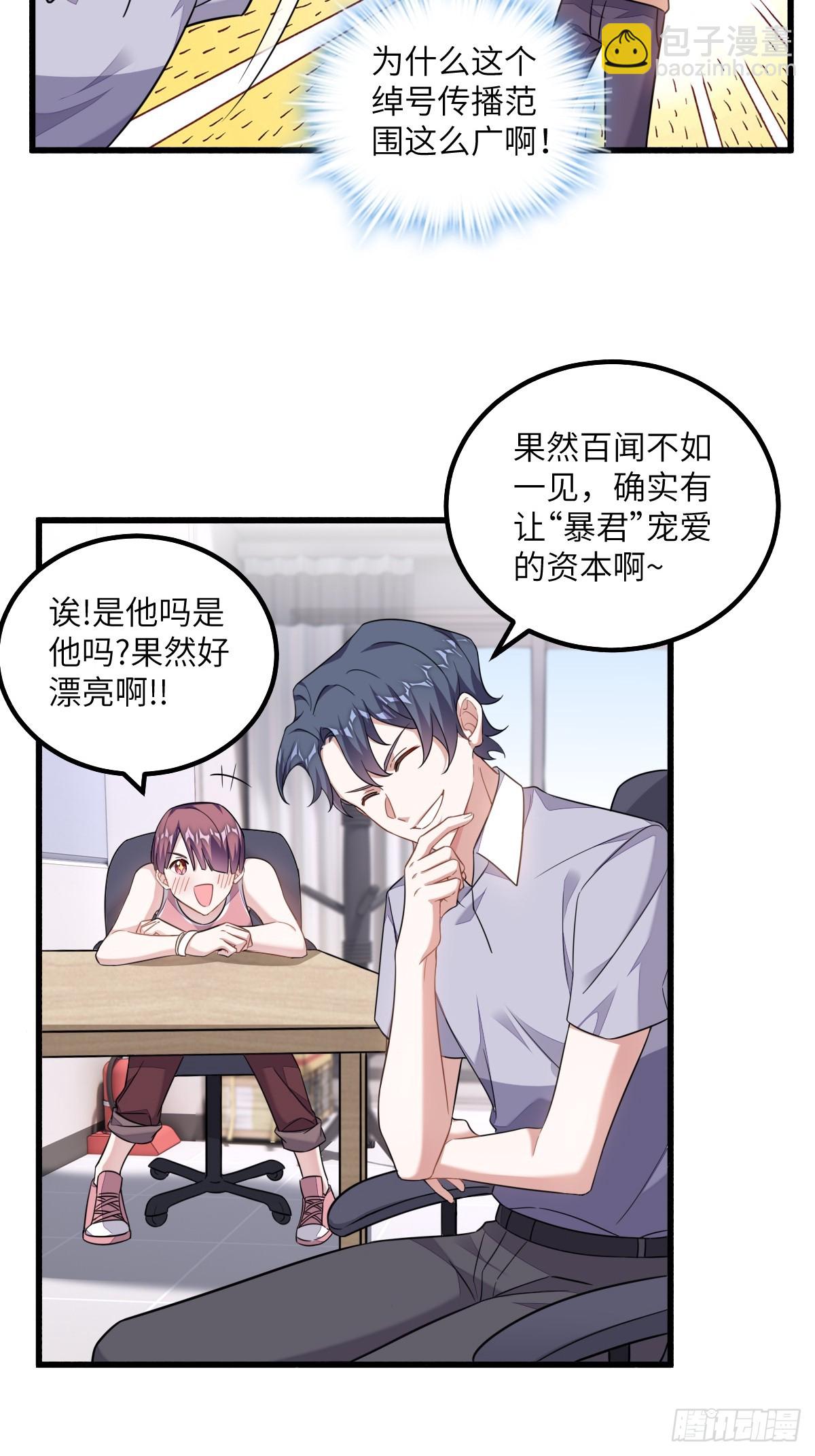 暴君的&ldquo;宠妃&rdquo;？-第14话