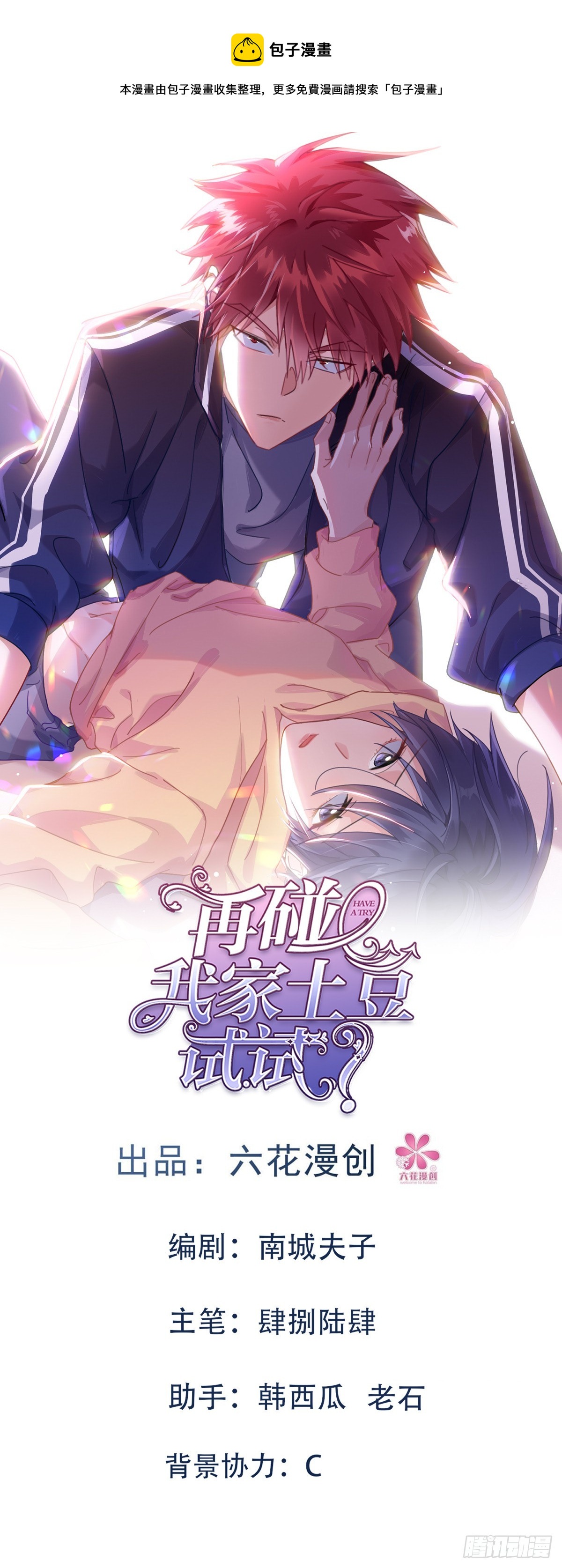 针锋相对-第16话