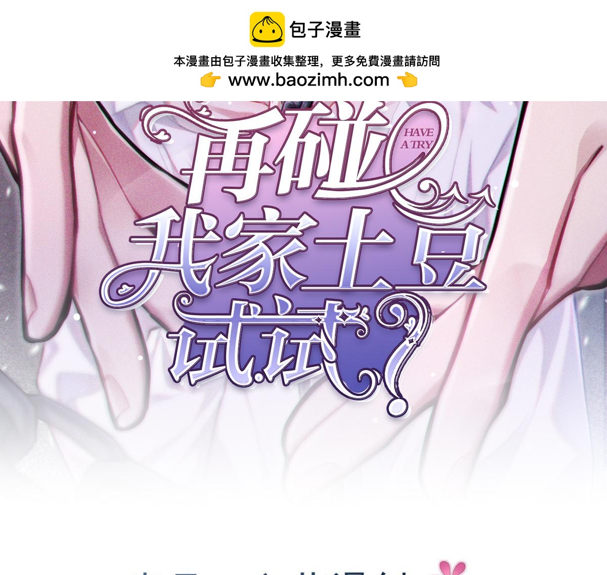 你对我还是...(1/2)-第20话