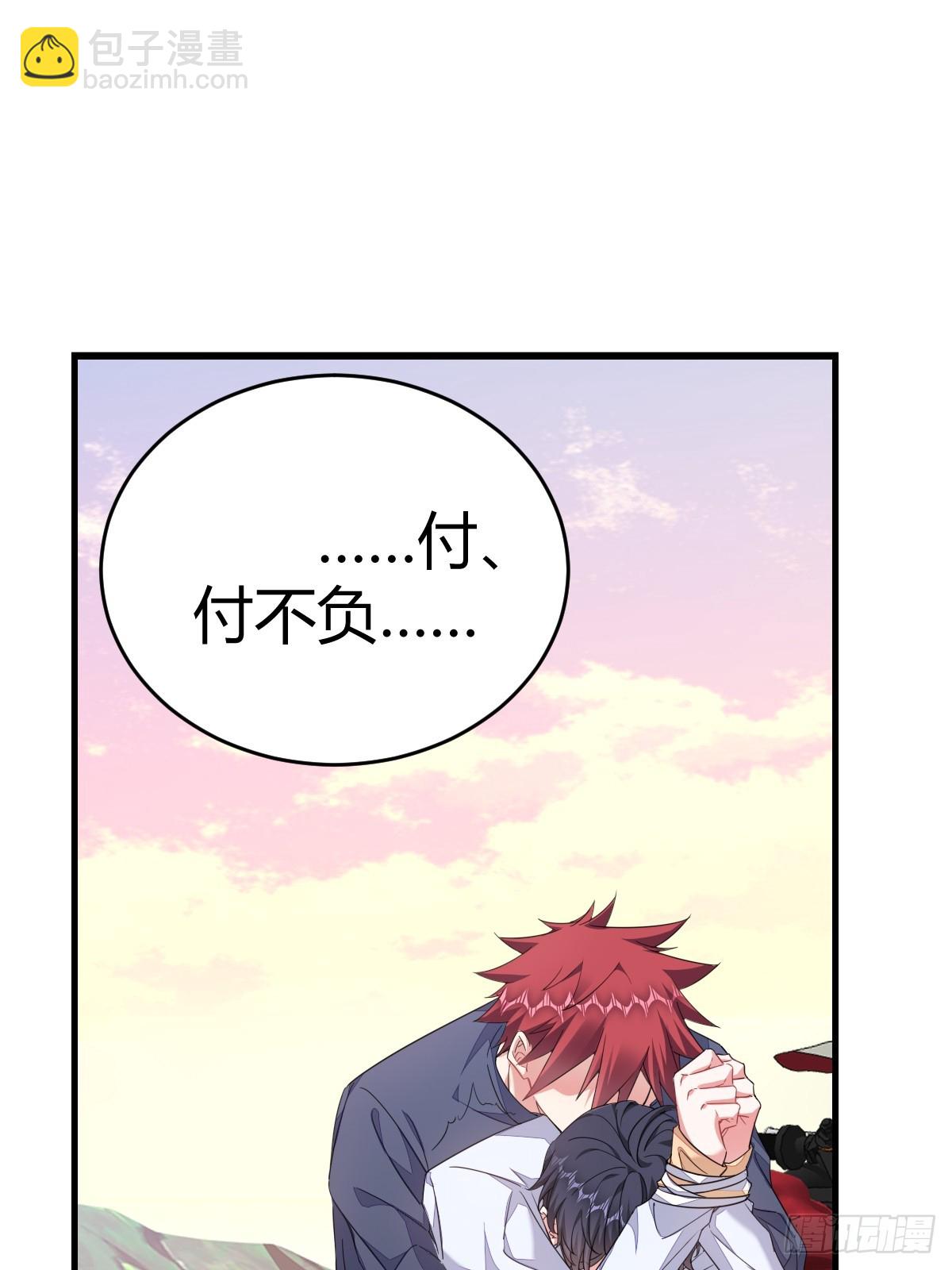 付不负你混蛋！-第22话