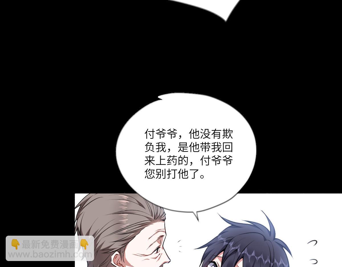 以后你就是本少爷的！(1/3)-第4话