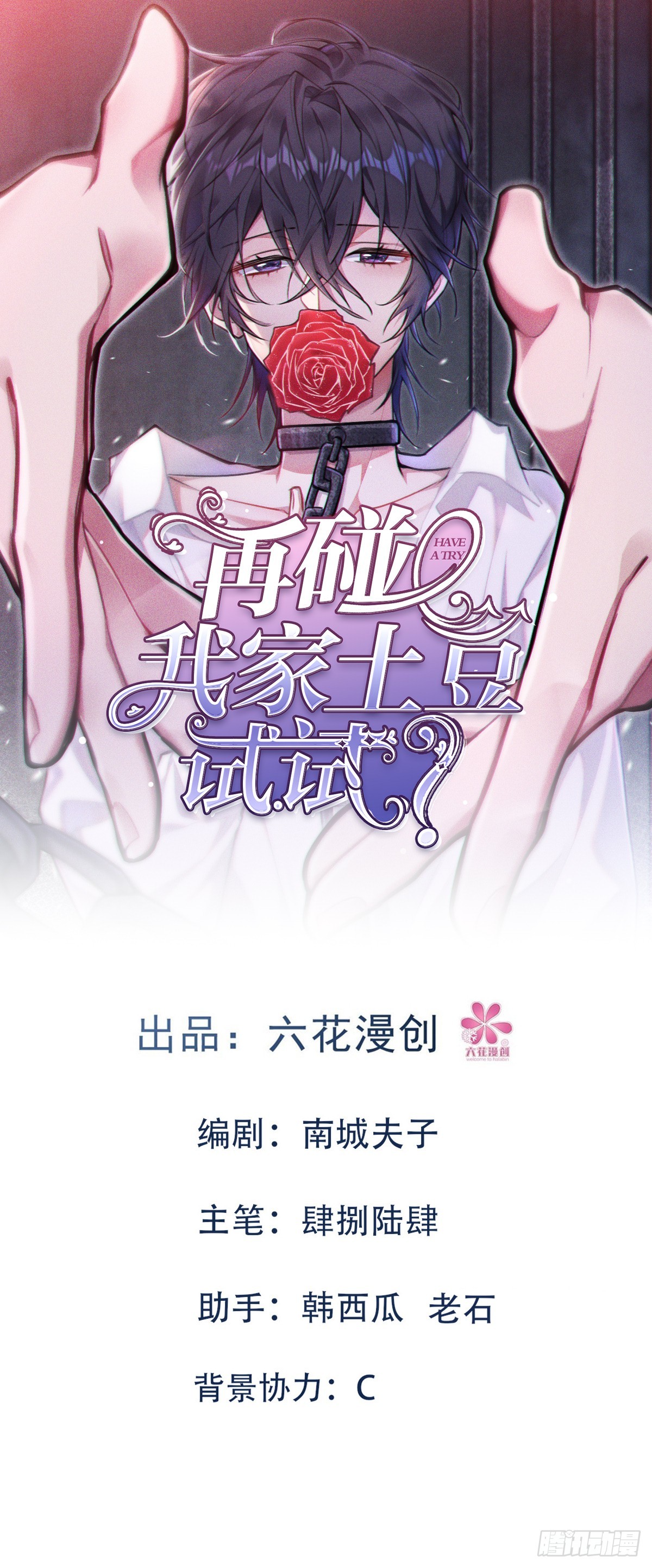 这才是真相？-第30话