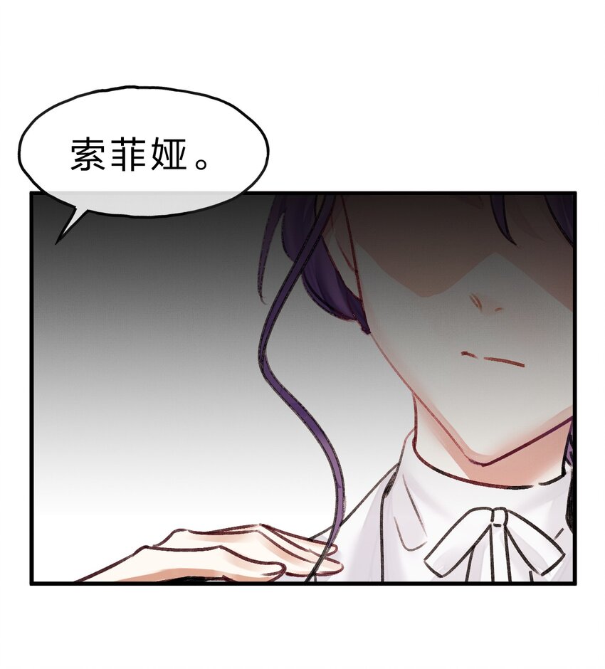 在全知遊戲裡的我竟成了反派 - 12 博士的真相，人魚傳說(1/2) - 8