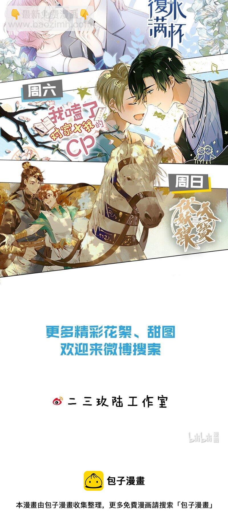 在全知遊戲裡的我竟成了反派 - 12 博士的真相，人魚傳說(2/2) - 3