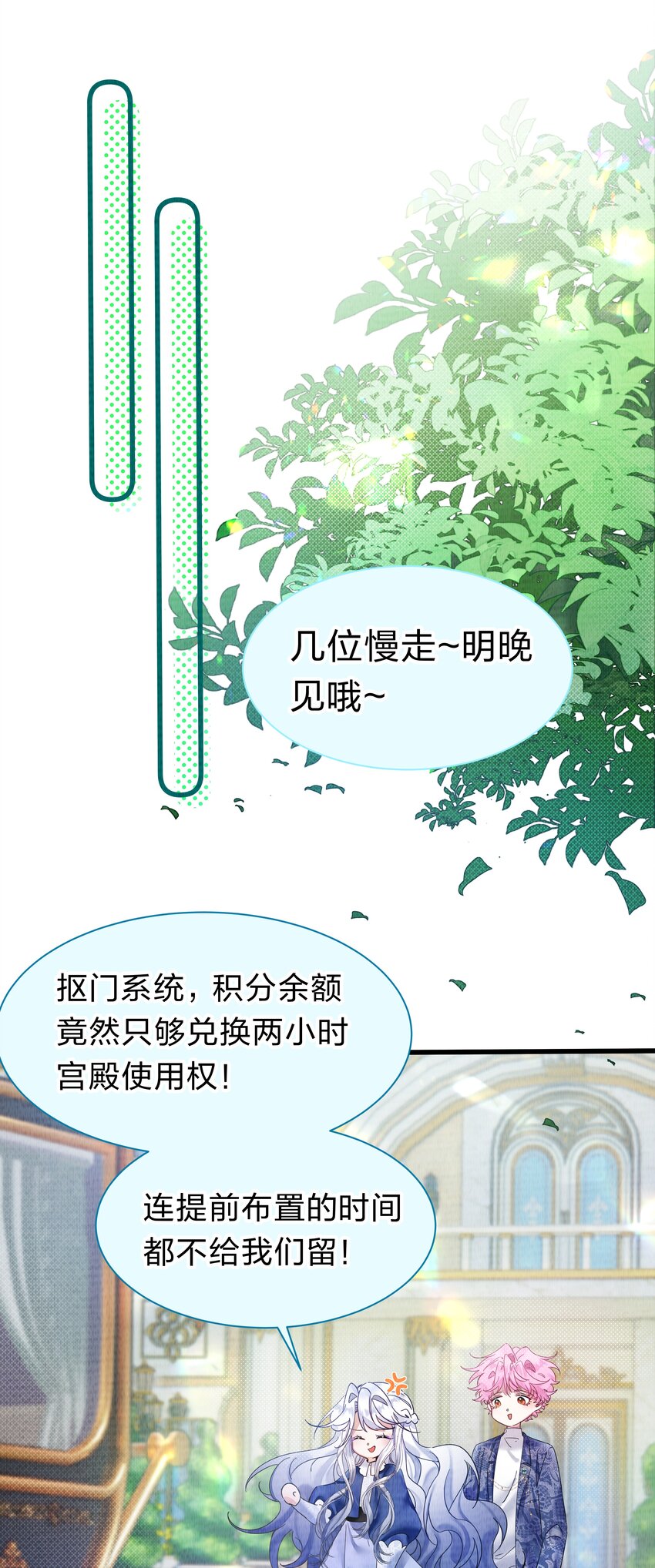 在全知遊戲裡的我竟成了反派 - 3 路人變富豪，沒一句真話(1/2) - 4