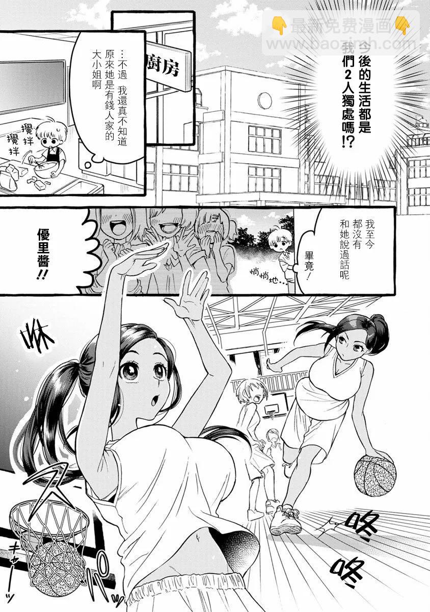 在？讓我康康 - 第02話 - 3